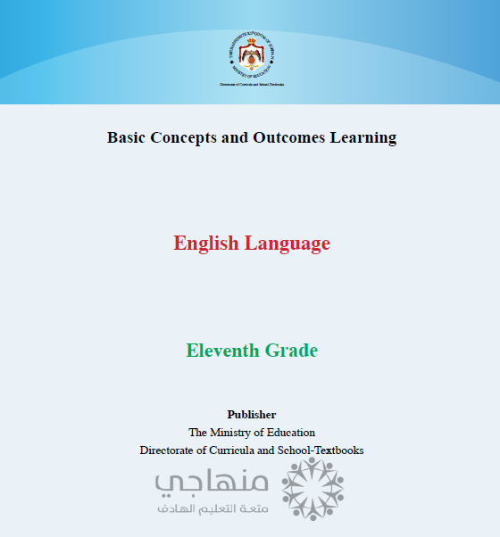 المادة المقررة للفاقد التعليميي لمادة اللغة الإنجليزية الصف الحادي عشر
